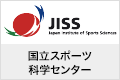 JISS 国立スポーツ科学センター