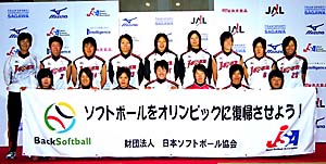 日本ソフトボール協会