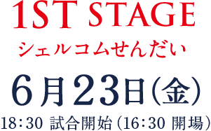 1ST STAGE 륳ऻ 623ʶ18:30糫ϡ16:30