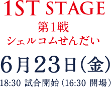 1ST STAGE 륳ऻ 623ʶ18:30糫ϡ16:30