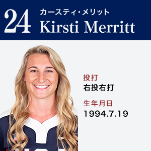 Kirsti Merritt	キルスティ・メリット	ポジション：外野手　右投右打	1994.7.19