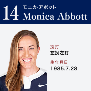 Monica Abbott	モニカ・アボット	　ポジション：投手　左投左打	1985.7.28