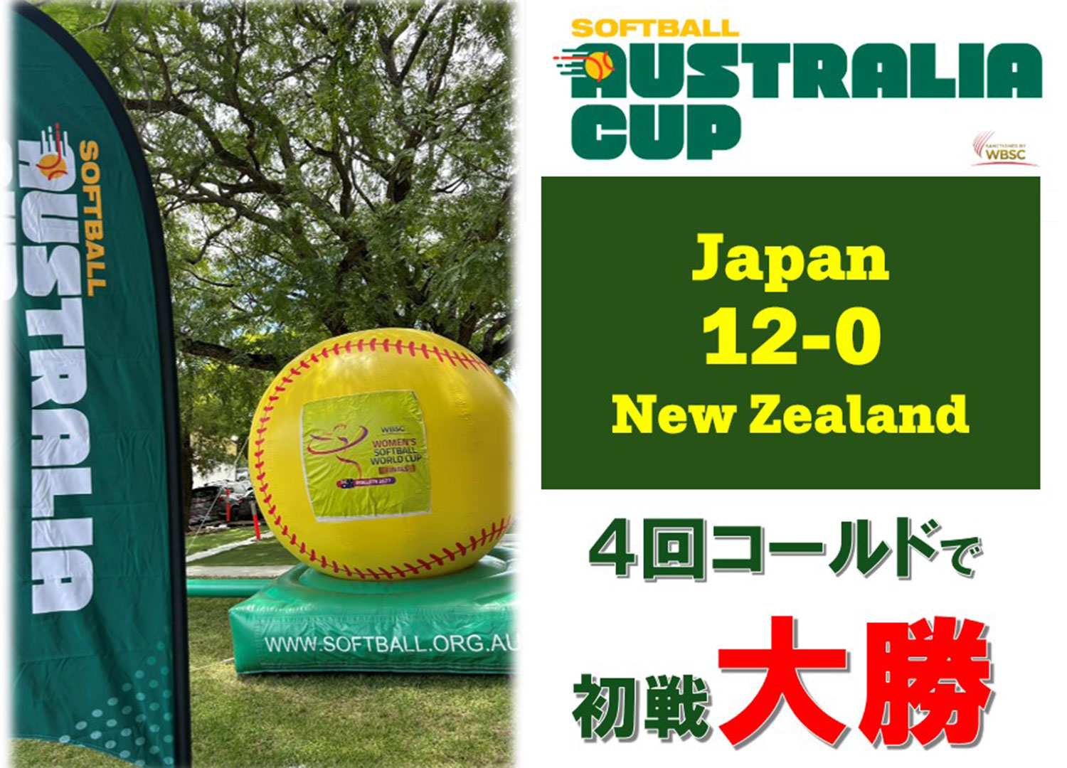 オーストラリアカップ　第１戦・ニュージーランド戦試合レポート