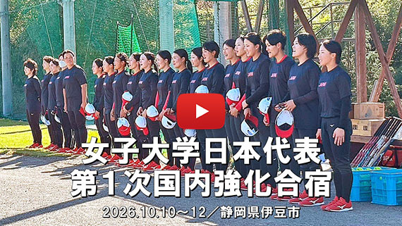 女子大学日本代表選考会