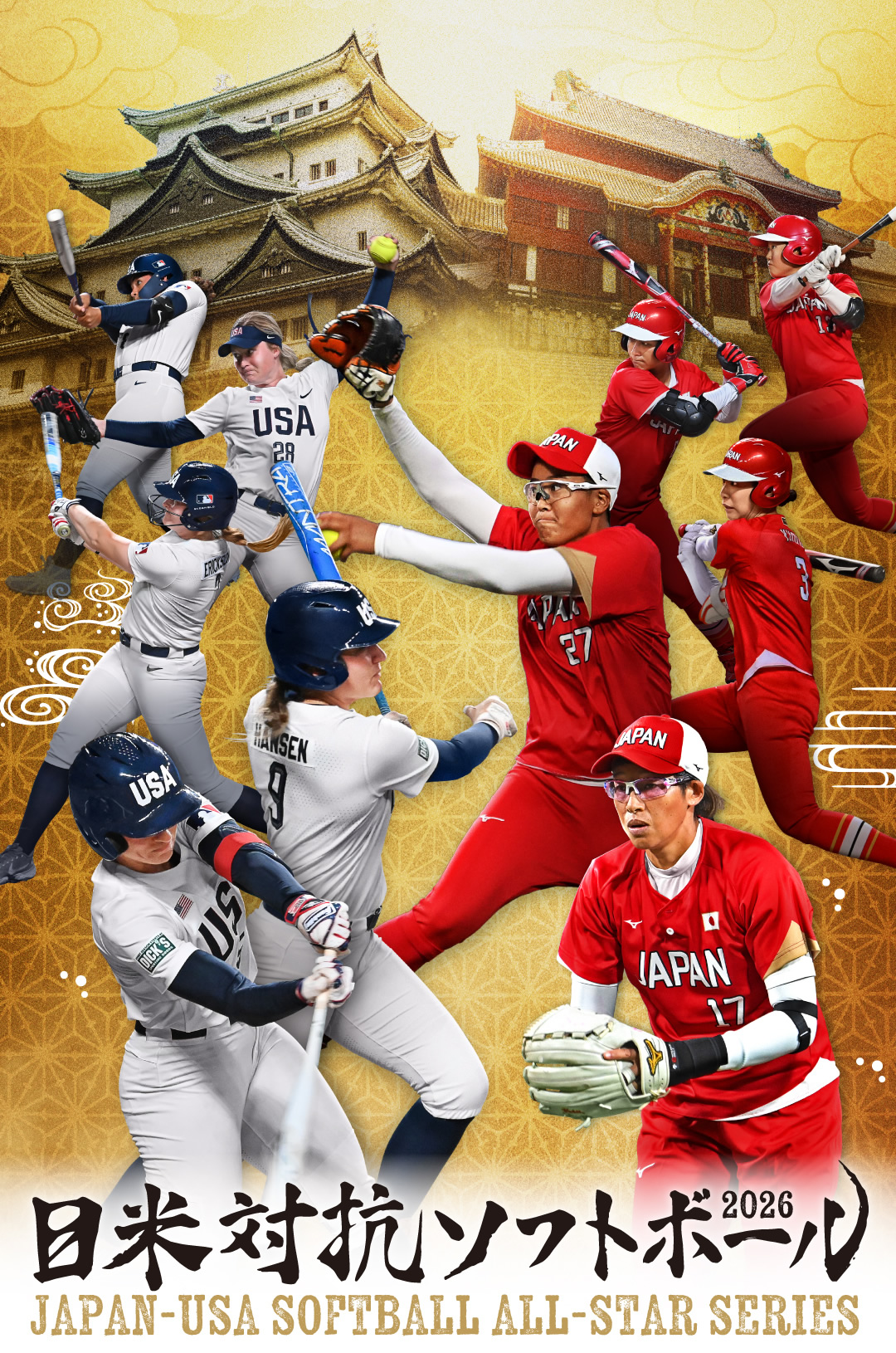 日米対抗ソフトボール2026 JAPAN vs USA